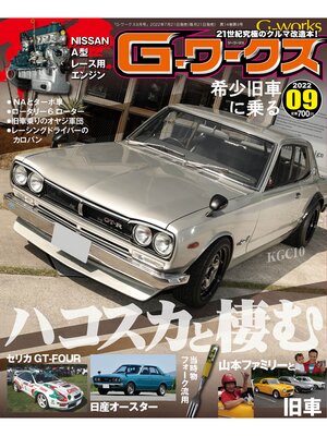 cover image of Gワークス: 2022年9月号
